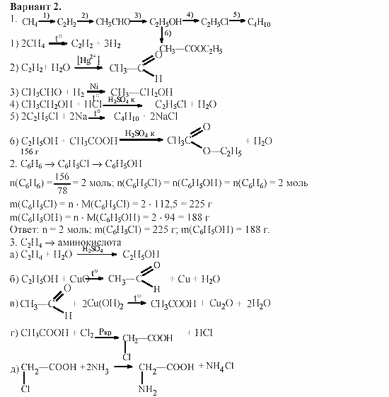 Дидактический материал, 11 класс, Радецкий, Горшкова, 1999-2013, Тема III, Работа 2, Задача: 2