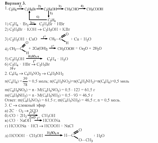 Дидактический материал, 11 класс, Радецкий, Горшкова, 1999-2013, Тема III, Работа 2, Задача: 3