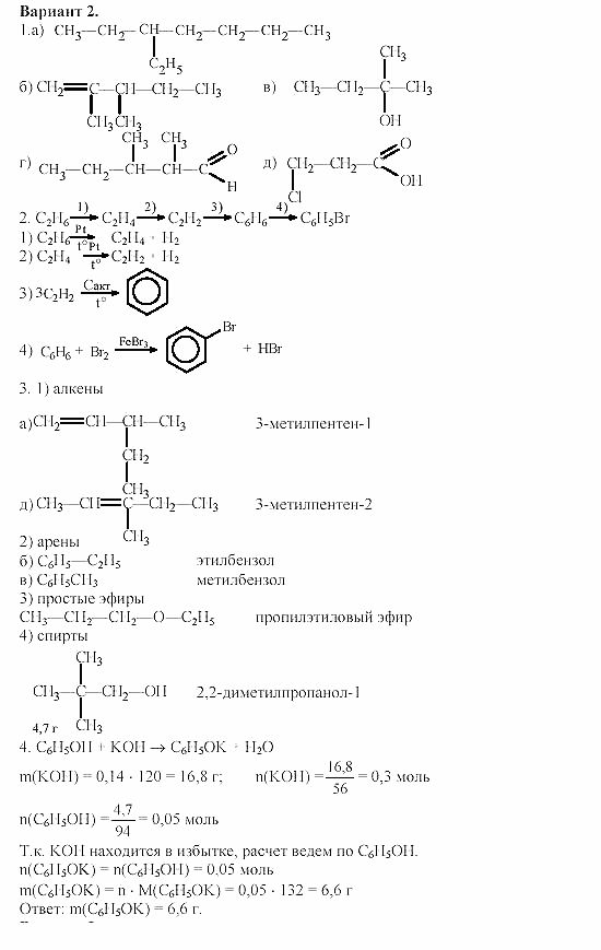 Дидактический материал, 11 класс, Радецкий, Горшкова, 1999-2013, Тема III, Работа 3, Задача: 2