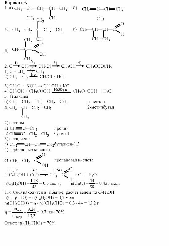 Дидактический материал, 11 класс, Радецкий, Горшкова, 1999-2013, Тема III, Работа 3, Задача: 3