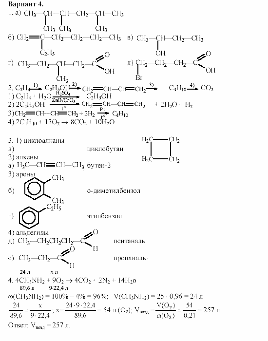Дидактический материал, 11 класс, Радецкий, Горшкова, 1999-2013, Тема III, Работа 3, Задача: 4
