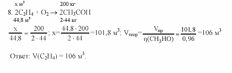 Дидактический материал, 11 класс, Радецкий, Горшкова, 1999-2013, Тема III, задачи с производственным и межпредментым содержанием, Задача: 8