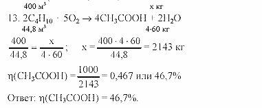 Дидактический материал, 11 класс, Радецкий, Горшкова, 1999-2013, Тема III, задачи с производственным и межпредментым содержанием, Задача: 13