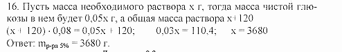 Дидактический материал, 11 класс, Радецкий, Горшкова, 1999-2013, Тема III, задачи с производственным и межпредментым содержанием, Задача: 16