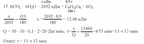 Дидактический материал, 11 класс, Радецкий, Горшкова, 1999-2013, Тема III, задачи с производственным и межпредментым содержанием, Задача: 17