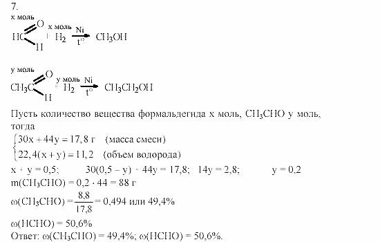 Дидактический материал, 11 класс, Радецкий, Горшкова, 1999-2013, задачи повышенной сложности Задача: 7