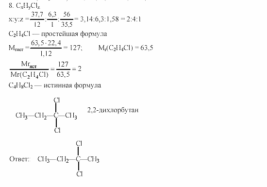 Дидактический материал, 11 класс, Радецкий, Горшкова, 1999-2013, задачи повышенной сложности Задача: 8