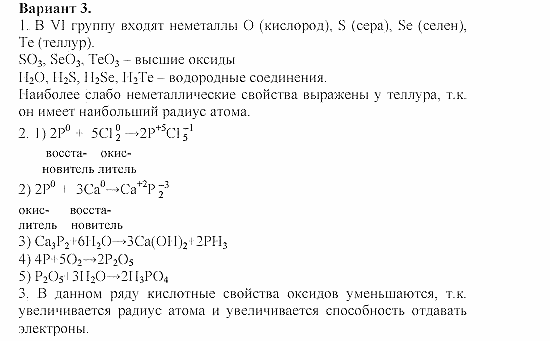 Дидактический материал, 11 класс, Радецкий, Горшкова, 1999-2013, Тема IV, Работа 1 Задача: 3