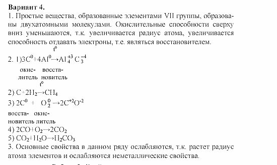Дидактический материал, 11 класс, Радецкий, Горшкова, 1999-2013, Тема IV, Работа 1 Задача: 4