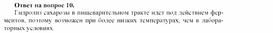 Химия, 11 класс, Габриелян, Лысова, 2002-2013, § 13 Задача: 10