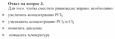Химия, 11 класс, Габриелян, Лысова, 2002-2013, § 14 Задача: 3