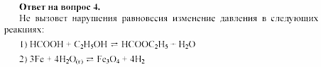 Химия, 11 класс, Габриелян, Лысова, 2002-2013, § 14 Задача: 4