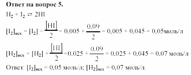 Химия, 11 класс, Габриелян, Лысова, 2002-2013, § 14 Задача: 5
