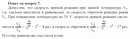Химия, 11 класс, Габриелян, Лысова, 2002-2013, § 14 Задача: 7