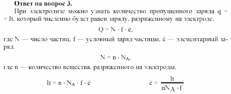 Химия, 11 класс, Габриелян, Лысова, 2002-2013, § 2 Задача: 3