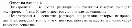 Химия, 11 класс, Габриелян, Лысова, 2002-2013, § 15 Задача: 1