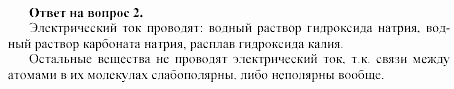 Химия, 11 класс, Габриелян, Лысова, 2002-2013, § 15 Задача: 2