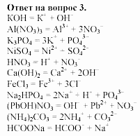Химия, 11 класс, Габриелян, Лысова, 2002-2013, § 15 Задача: 3