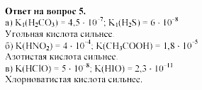Химия, 11 класс, Габриелян, Лысова, 2002-2013, § 15 Задача: 5