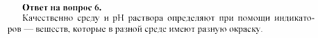 Химия, 11 класс, Габриелян, Лысова, 2002-2013, § 15 Задача: 6