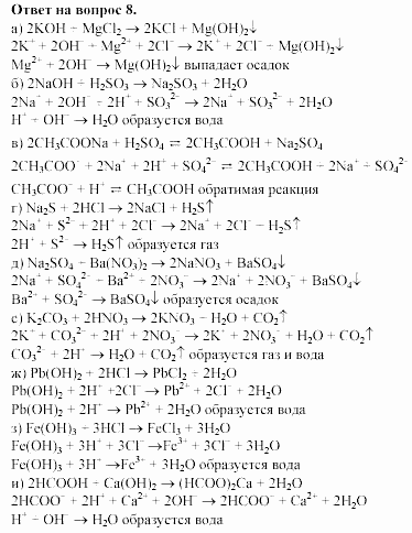 Химия, 11 класс, Габриелян, Лысова, 2002-2013, § 15 Задача: 8