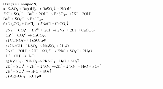 Химия, 11 класс, Габриелян, Лысова, 2002-2013, § 15 Задача: 9