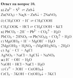 Химия, 11 класс, Габриелян, Лысова, 2002-2013, § 15 Задача: 10