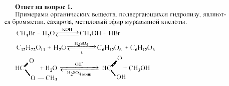 Химия, 11 класс, Габриелян, Лысова, 2002-2013, § 16 Задача: 1