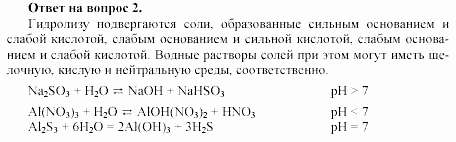 Химия, 11 класс, Габриелян, Лысова, 2002-2013, § 16 Задача: 2