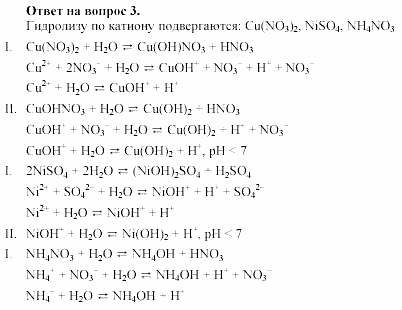 Химия, 11 класс, Габриелян, Лысова, 2002-2013, § 16 Задача: 3