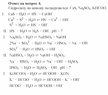 Химия, 11 класс, Габриелян, Лысова, 2002-2013, § 16 Задача: 4