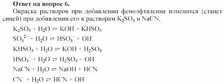Химия, 11 класс, Габриелян, Лысова, 2002-2013, § 16 Задача: 6