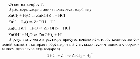 Химия, 11 класс, Габриелян, Лысова, 2002-2013, § 16 Задача: 7