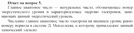 Химия, 11 класс, Габриелян, Лысова, 2002-2013, § 2 Задача: 5