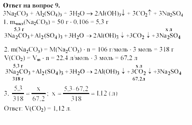 Химия, 11 класс, Габриелян, Лысова, 2002-2013, § 16 Задача: 9