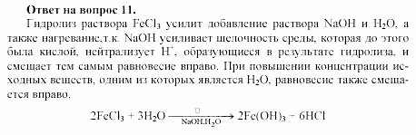 Химия, 11 класс, Габриелян, Лысова, 2002-2013, § 16 Задача: 11