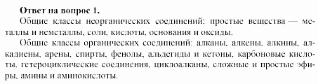 Химия, 11 класс, Габриелян, Лысова, 2002-2013, Глава 4, § 17 Задача: 1