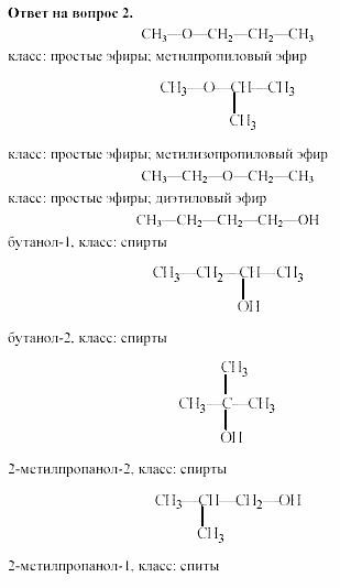 Химия, 11 класс, Габриелян, Лысова, 2002-2013, Глава 4, § 17 Задача: 2