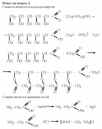 Химия, 11 класс, Габриелян, Лысова, 2002-2013, Глава 4, § 17 Задача: 3