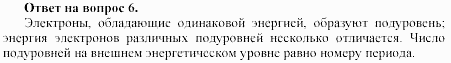 Химия, 11 класс, Габриелян, Лысова, 2002-2013, § 2 Задача: 6