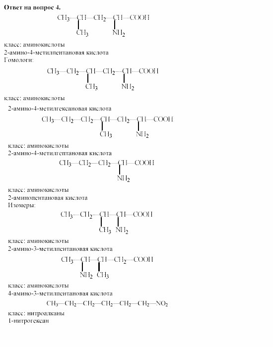Химия, 11 класс, Габриелян, Лысова, 2002-2013, Глава 4, § 17 Задача: 4