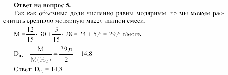 Химия, 11 класс, Габриелян, Лысова, 2002-2013, Глава 4, § 17 Задача: 5