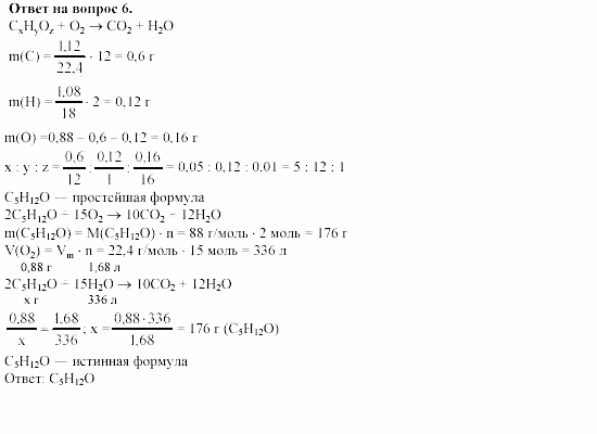 Химия, 11 класс, Габриелян, Лысова, 2002-2013, Глава 4, § 17 Задача: 6
