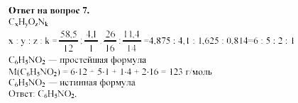 Химия, 11 класс, Габриелян, Лысова, 2002-2013, Глава 4, § 17 Задача: 7