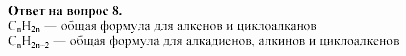 Химия, 11 класс, Габриелян, Лысова, 2002-2013, Глава 4, § 17 Задача: 8