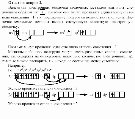 Химия, 11 класс, Габриелян, Лысова, 2002-2013, § 18 Задача: 2