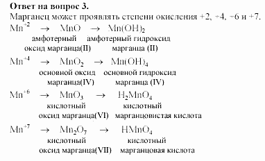 Химия, 11 класс, Габриелян, Лысова, 2002-2013, § 18 Задача: 3