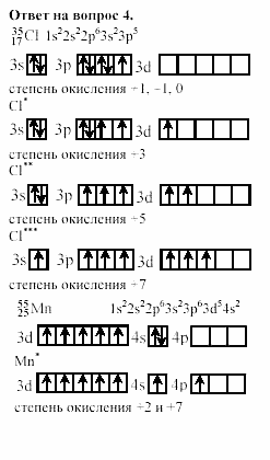 Химия, 11 класс, Габриелян, Лысова, 2002-2013, § 18 Задача: 4