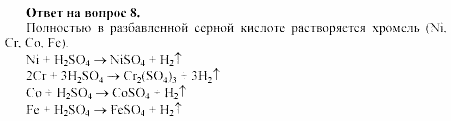 Химия, 11 класс, Габриелян, Лысова, 2002-2013, § 18 Задача: 8