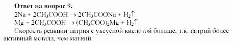 Химия, 11 класс, Габриелян, Лысова, 2002-2013, § 18 Задача: 9